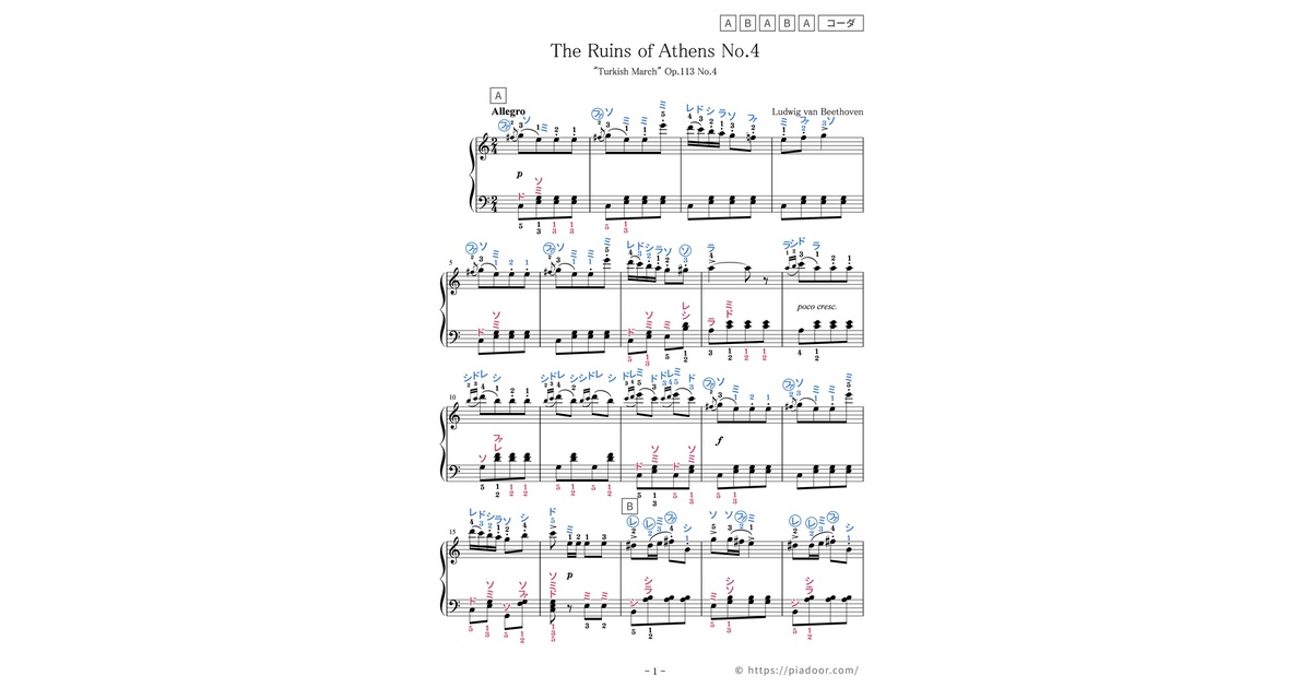 トルコ行進曲(ベートーヴェン)（ドレミ楽譜・全指番号楽譜） - PiaDOOR