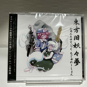 Shout at The Devil - DECD-0002 - Demetori - BOOTH