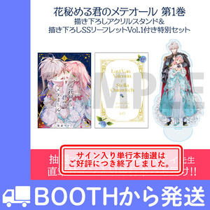 花秘める君のメテオール - BOOTH