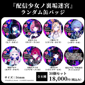 魔法少女ノ魔女裁判～the first page～』 Bloody Tea Set