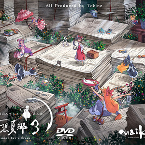 夢想夏郷（映像と音楽） - BOOTH