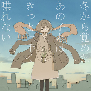 君は夢の続きを歌う - ウタタネルコのショップ CD - BOOTH