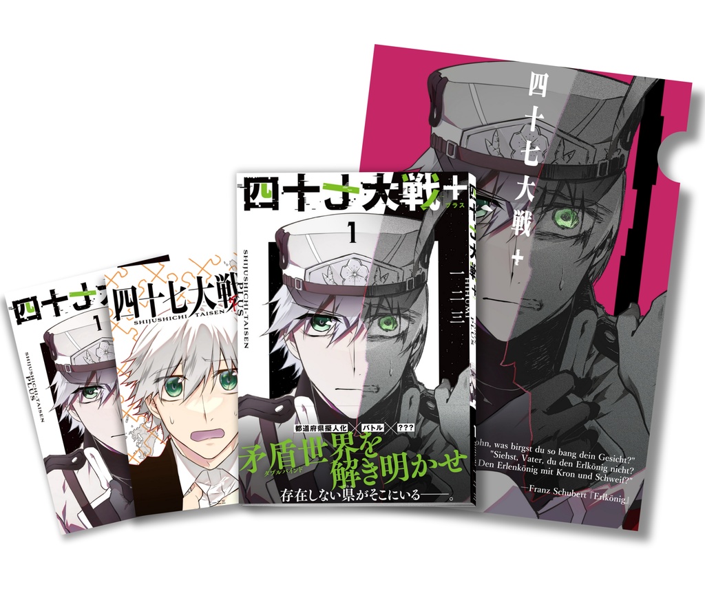 紙単行本・イベントグッズ - 四十七大戦Online Store - BOOTH