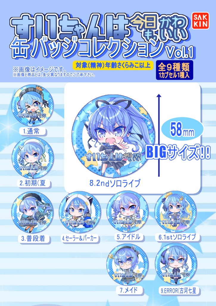 ホロクル6th】すいちゃん缶バッジVol.1（58mm缶バッジ - 殺菌中毒の