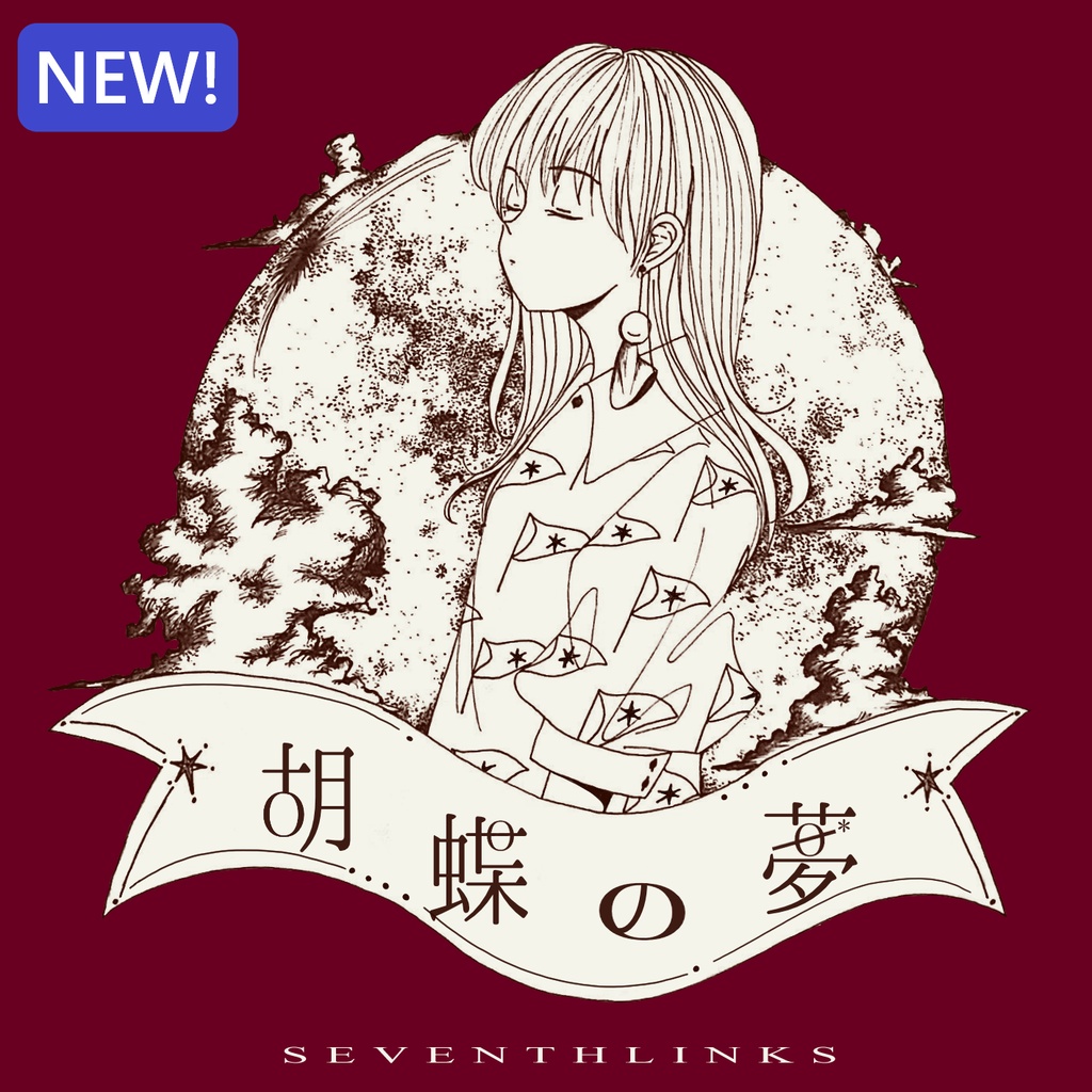 胡蝶の夢/CD - 初音ミク Wiki - atwiki（アットウィキ）