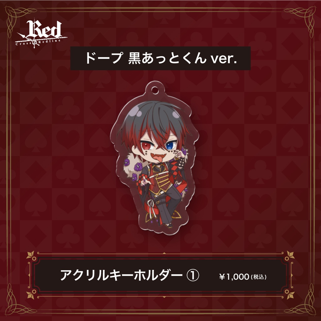 あっとくん「Red」アクリルキーホルダー①ドープ 黒あっとくん ver