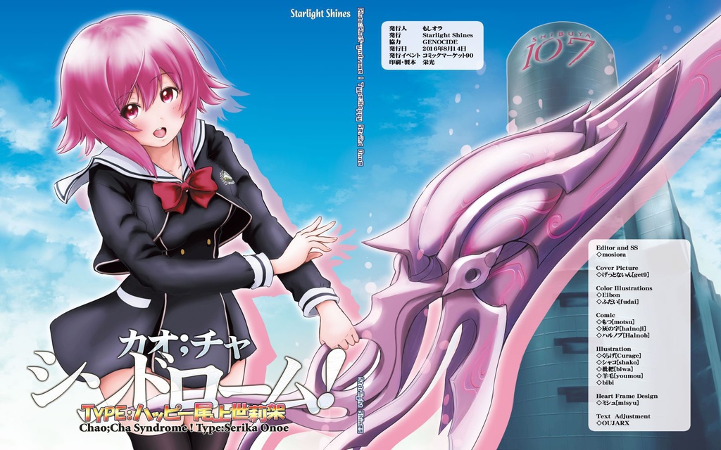 chaos 彼女の思惑\