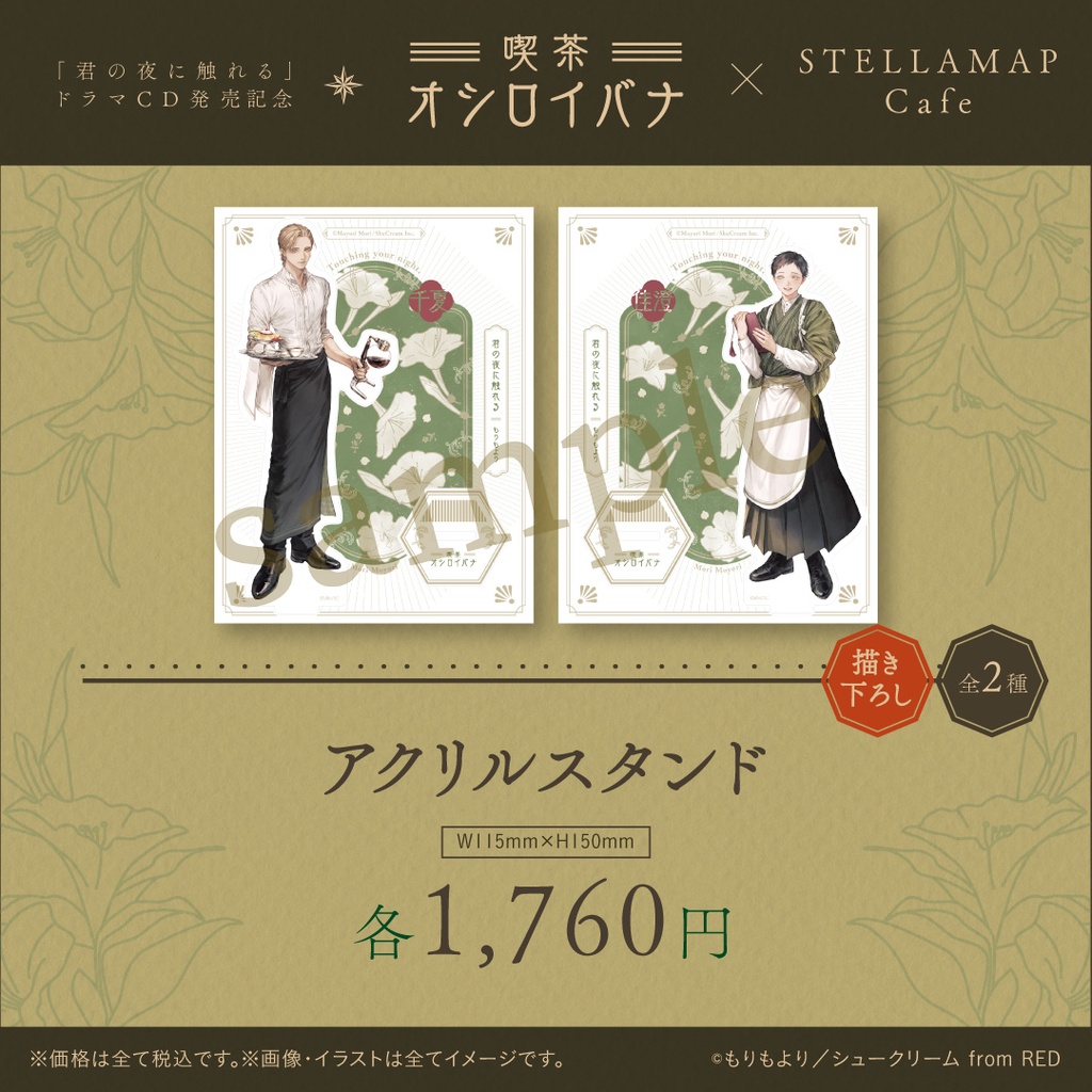 君の夜に触れる】アクリルスタンド（2種） - Shucream Inc. - BOOTH