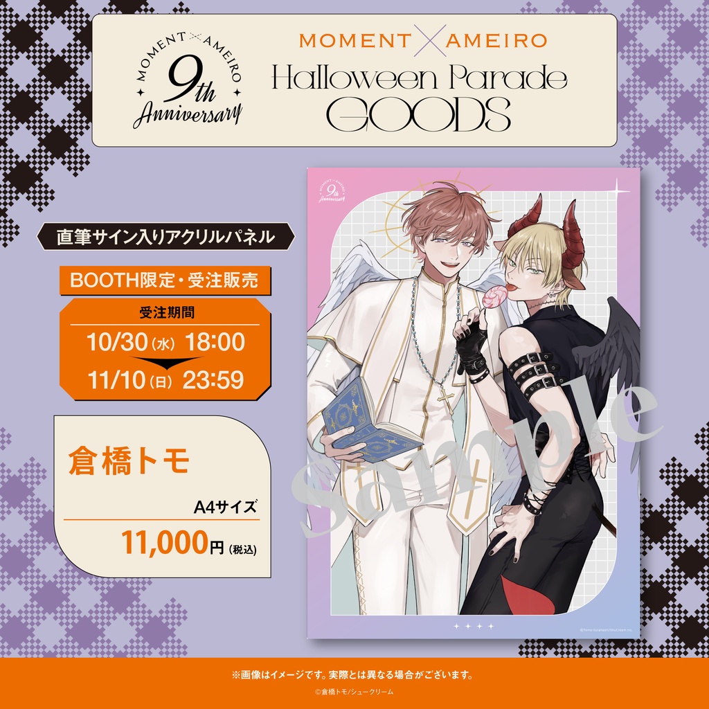 moment×アメイロ9周年】倉橋トモ『明けても暮れても - 続 いつか恋に