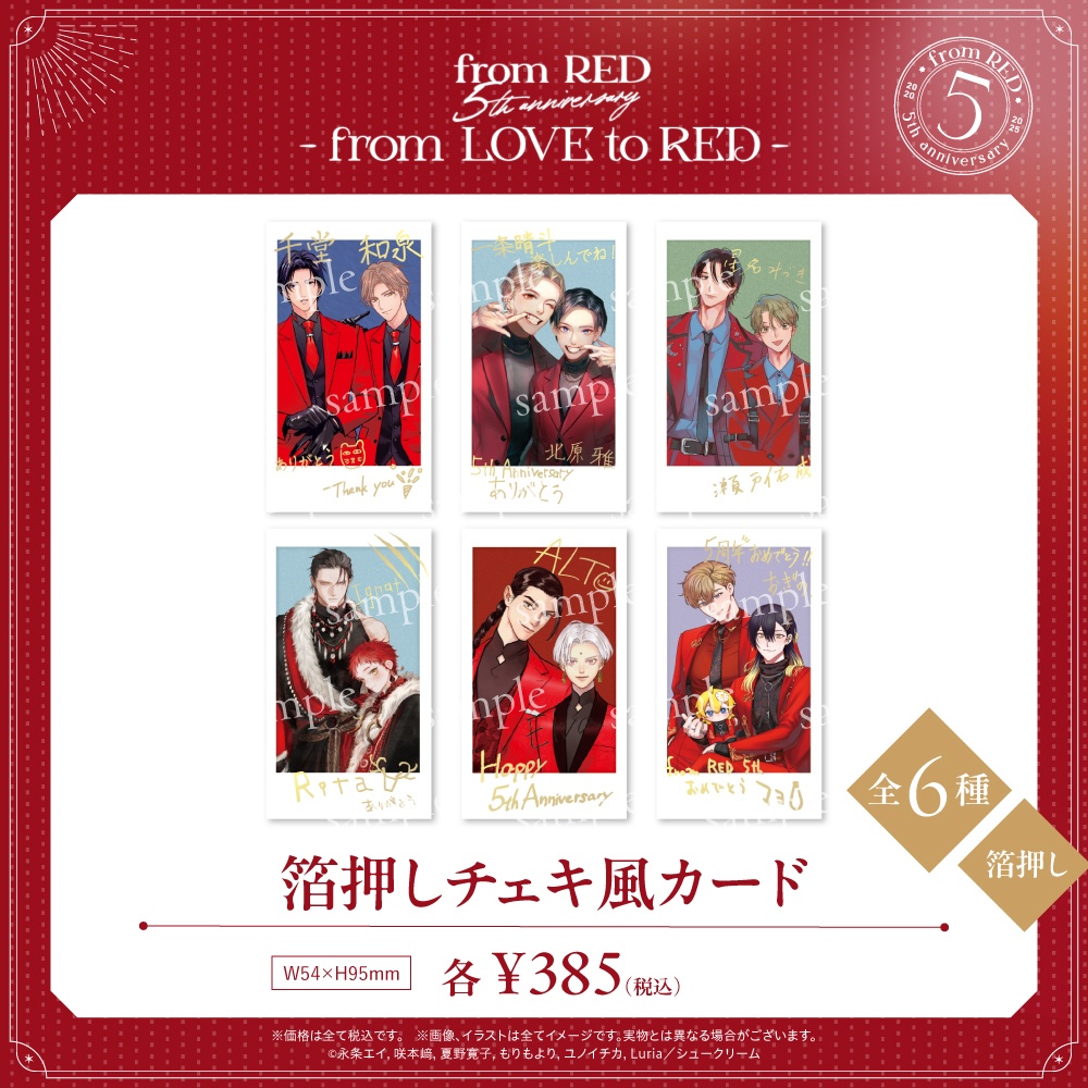 fR5周年】箔押しチェキ風カード（全6種） - Shucream Inc. - BOOTH