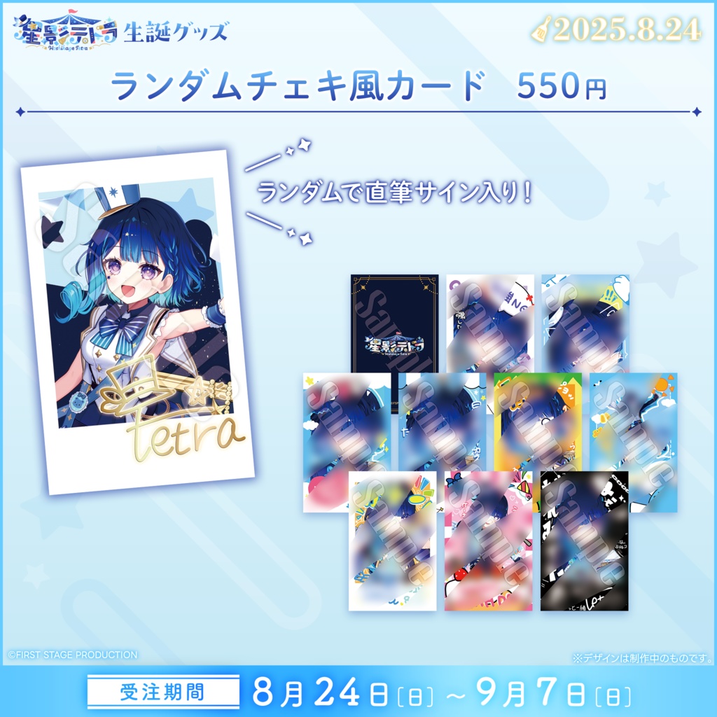 星影テトラ 生誕記念グッズ - ichi-pro - BOOTH