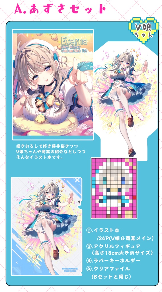 あじゅ姉フェス 敬老杯 記念グッズ4種類セット 本阿弥あずさ すぺしゃ