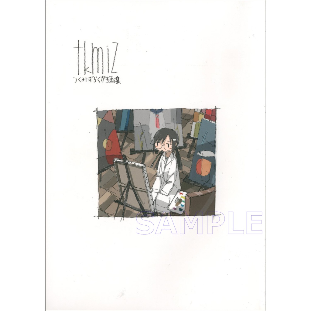 つくみずらくがき画集』／画集単体およびポストカードセット販売あり