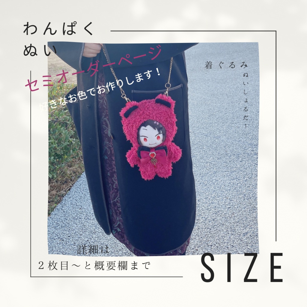 オーダーページ】着ぐるみ ぬいしょるだー - OBORODUKI - BOOTH