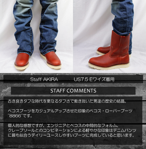 正規取扱店 RED WING(レッドウィング) 8866 9インチ PECOS BOOTS