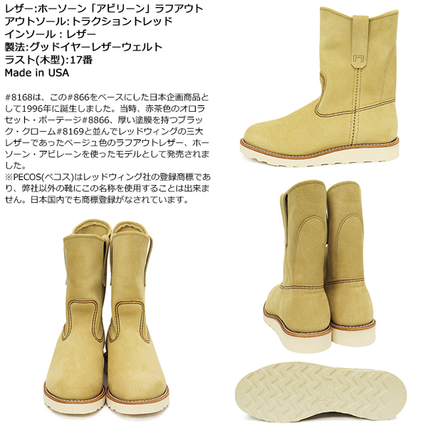 正規取扱店 RED WING(レッドウィング) 8168 9インチ PECOS BOOTS