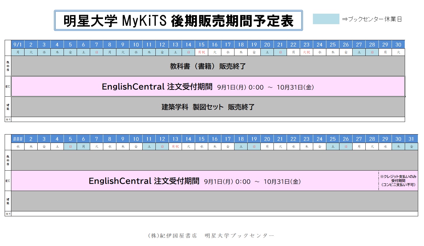 明星大学 2025年度教科書販売のご案内(11/1最新） | 紀伊國屋書店