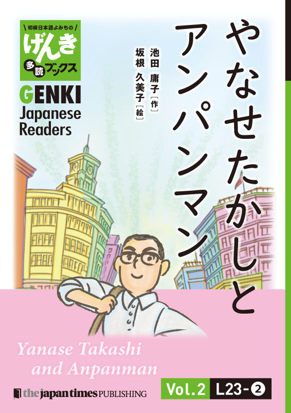 GENKI Japanese Readers Box 4 (L19-L23) - ジャパンタイムズ出版 BOOKCLUB