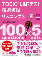 TOEIC® L&Rテスト精選模試 リスニング3 - ジャパンタイムズ出版 BOOKCLUB