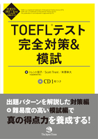 TOEFL iBT®テストはじめてゼミ ライティングの教科書 - ジャパン