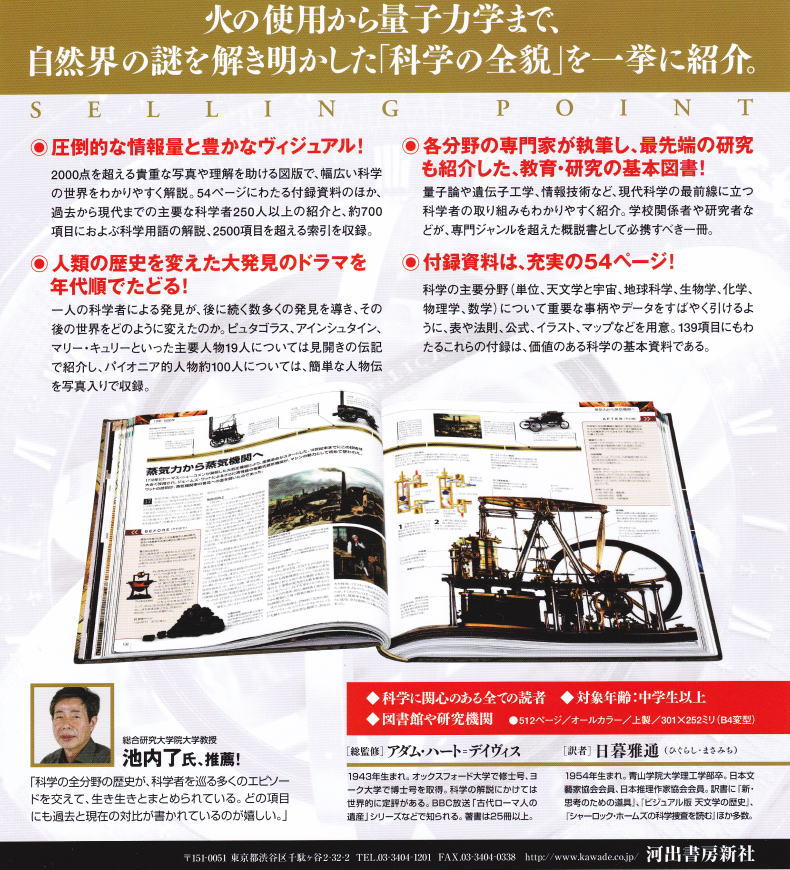 科学、サイエンス大図鑑