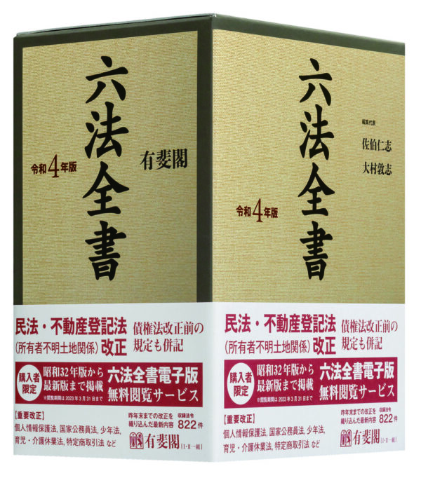 株式会社有斐閣 蓄積した資産を次代に引き継ぐ老舗出版社 - BookLink