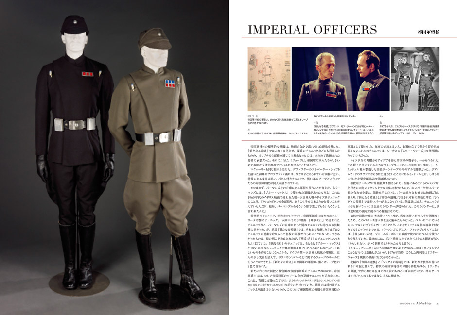 スター・ウォーズ コスチューム大全 エピソード4・5・6｜BOOK倶楽部
