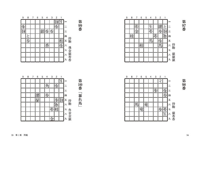 棋譜データ付き-】月下推敲 谷川浩司詰将棋作品集 プレミアムブックス