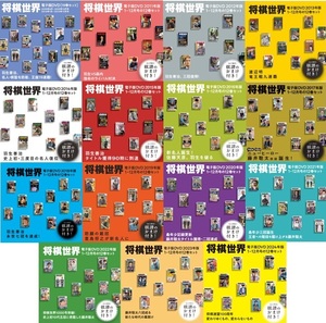 将棋世界最新号｜将棋情報局