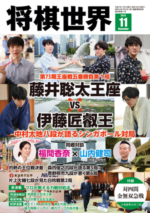 将棋世界最新号｜将棋情報局