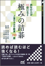 読みの力が10倍になる 極みの詰碁 | マイナビブックス
