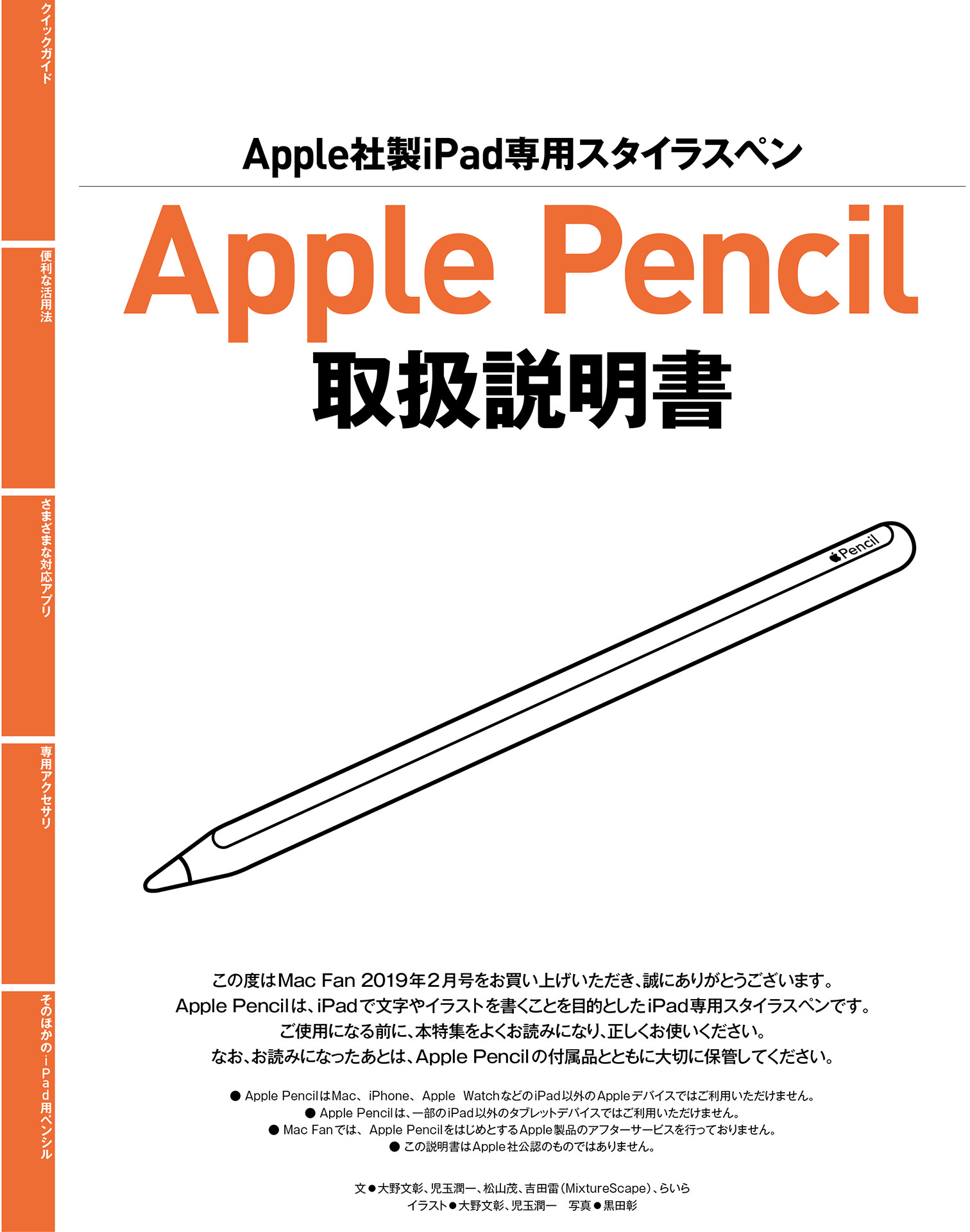 Apple Pencil取扱説明書 | Mac Fan Portal
