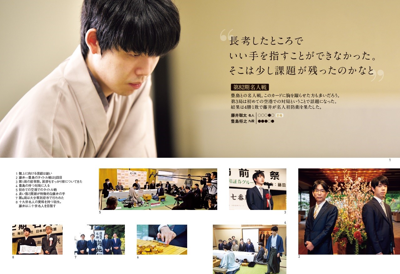 将棋の解説だけじゃない『藤井聡太全局集』ってどんな本？｜将棋情報局