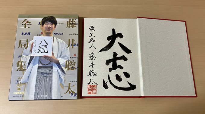 将棋の解説だけじゃない『藤井聡太全局集』ってどんな本？｜将棋情報局