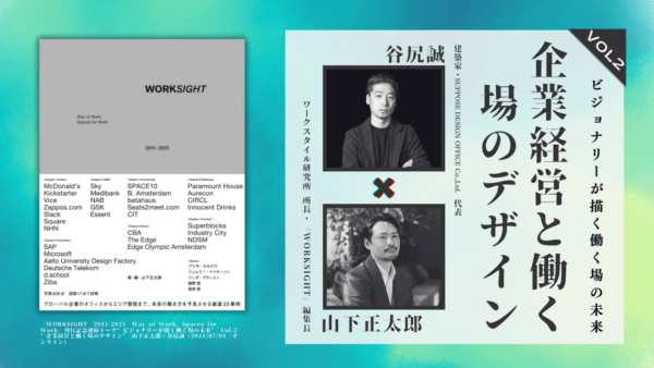 WORKSIGHT 2011-2021 Way of Work, Spaces for Work』 | 学芸出版社