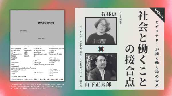 WORKSIGHT 2011-2021 Way of Work, Spaces for Work』 | 学芸出版社