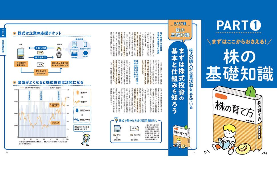 いちからわかる！株入門 2024年新NISA対応版 - インプレスブックス