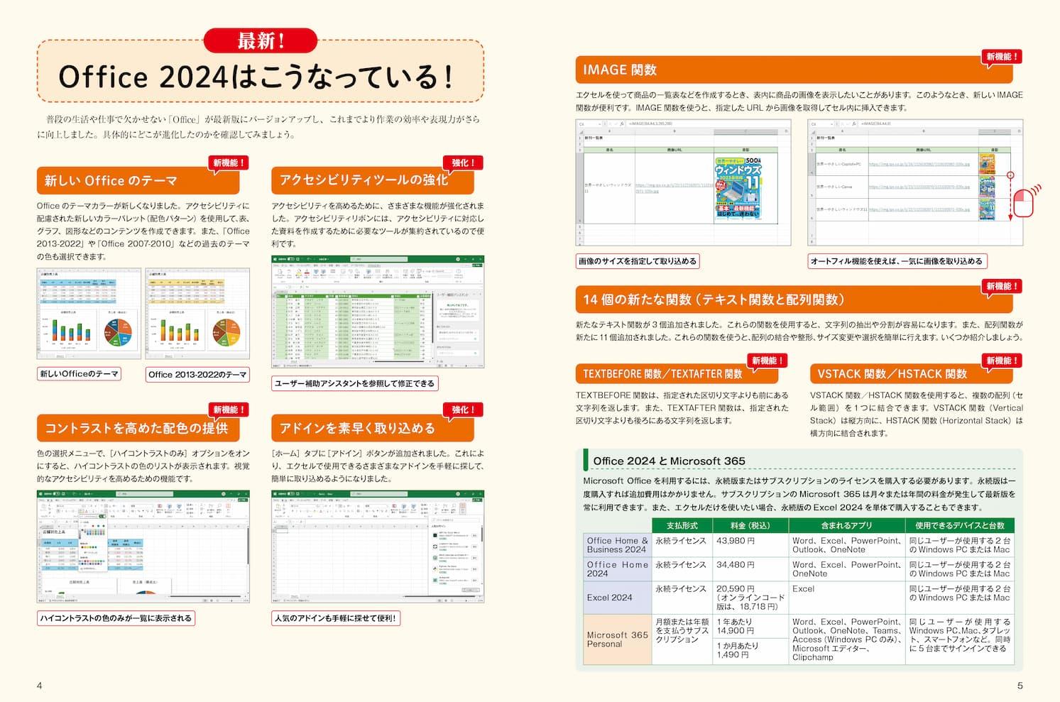 世界一やさしいエクセル 2024＆Microsoft 365対応 - インプレスブックス