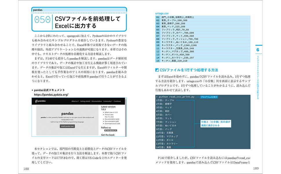 できる 仕事がはかどるPython＆Excel自動処理 全部入り。 - インプレス