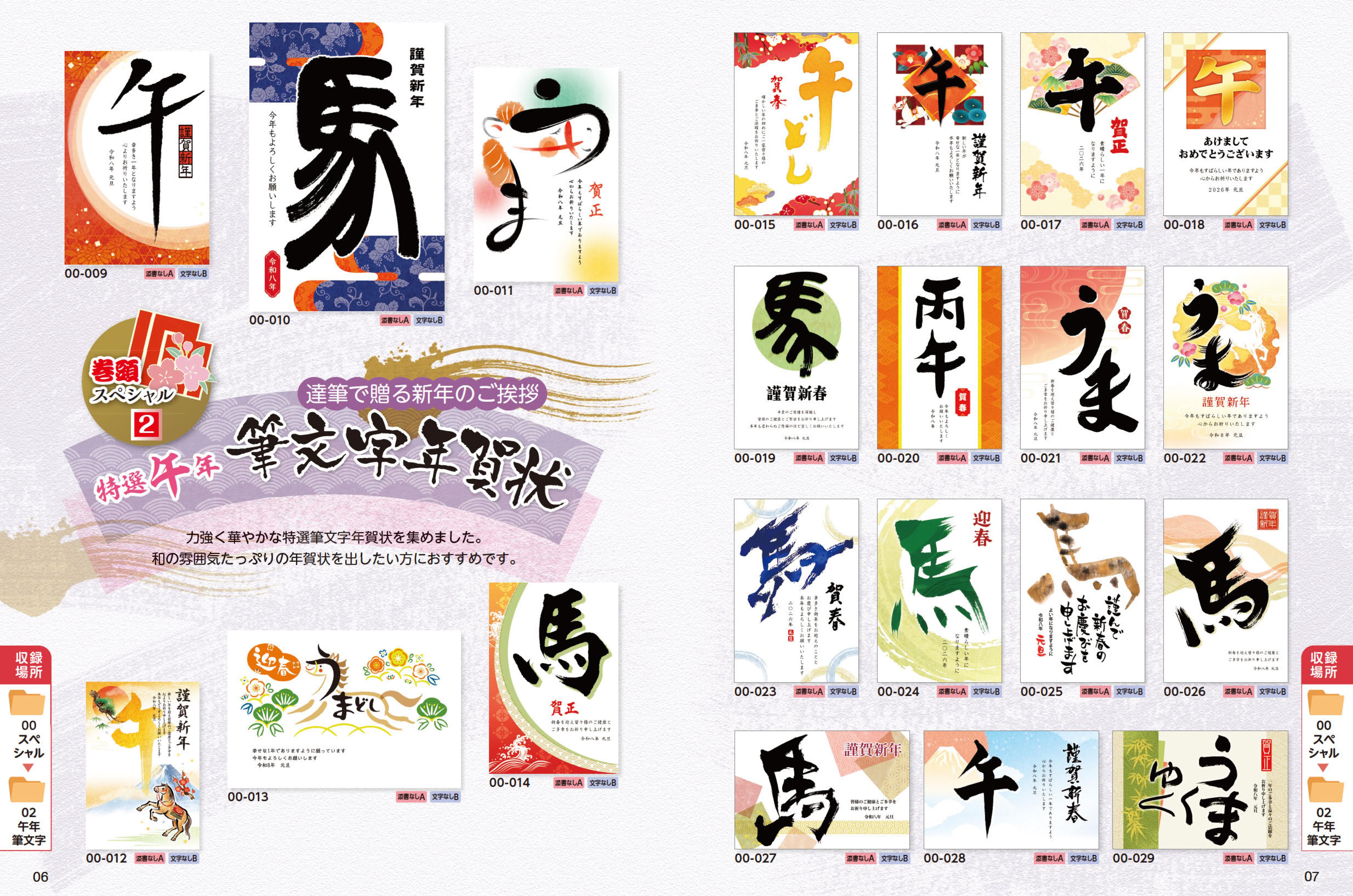 はやわざ筆ぐるめ年賀状2026 - インプレスブックス