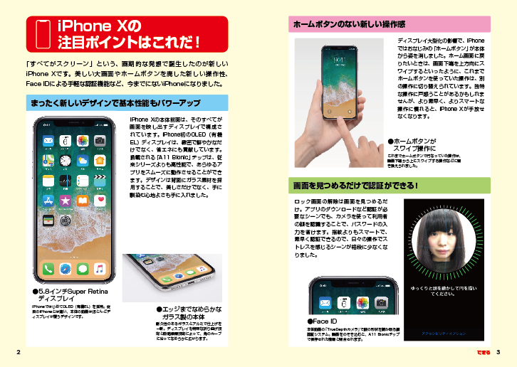 できるポケット iPhone X 基本＆活用ワザ100 ドコモ/au/ソフトバンク