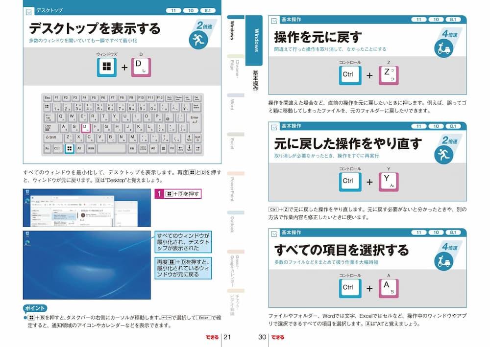 できるポケット 時短の王道 ショートカットキー全事典 改訂3版