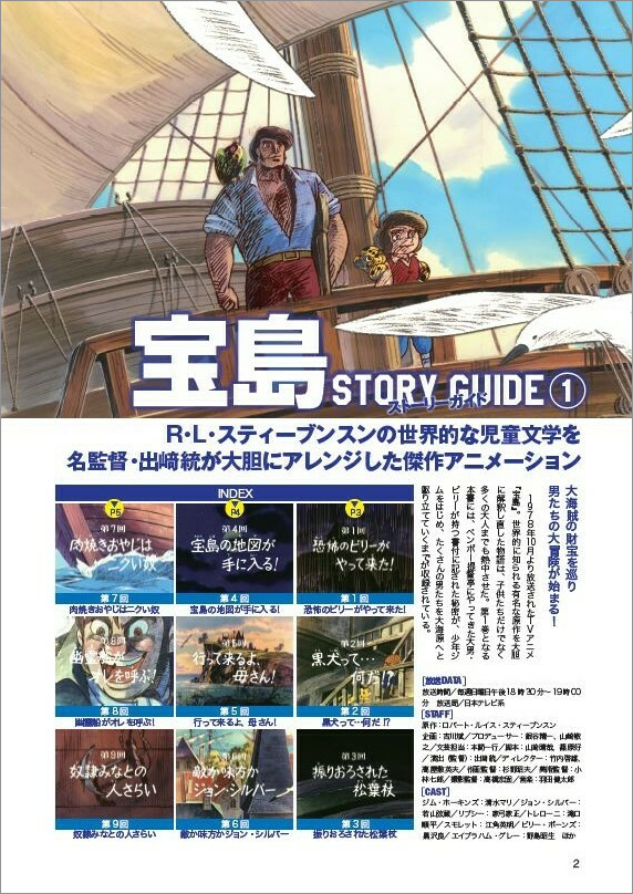 完売】「宝島 COMPLETE DVD BOOK」vol.1 - ぴあ株式会社