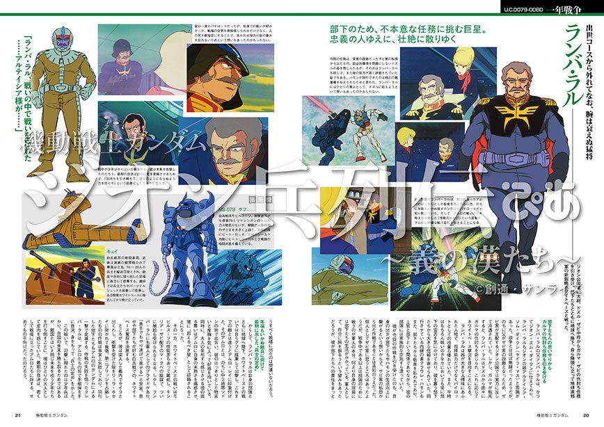 機動戦士ガンダム ジオン兵列伝ぴあ - ぴあ株式会社