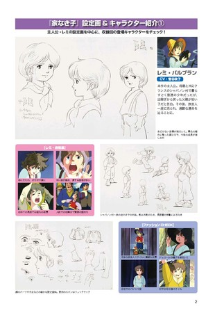 家なき子 COMPLETE DVD BOOK」vol.1 - ぴあ株式会社