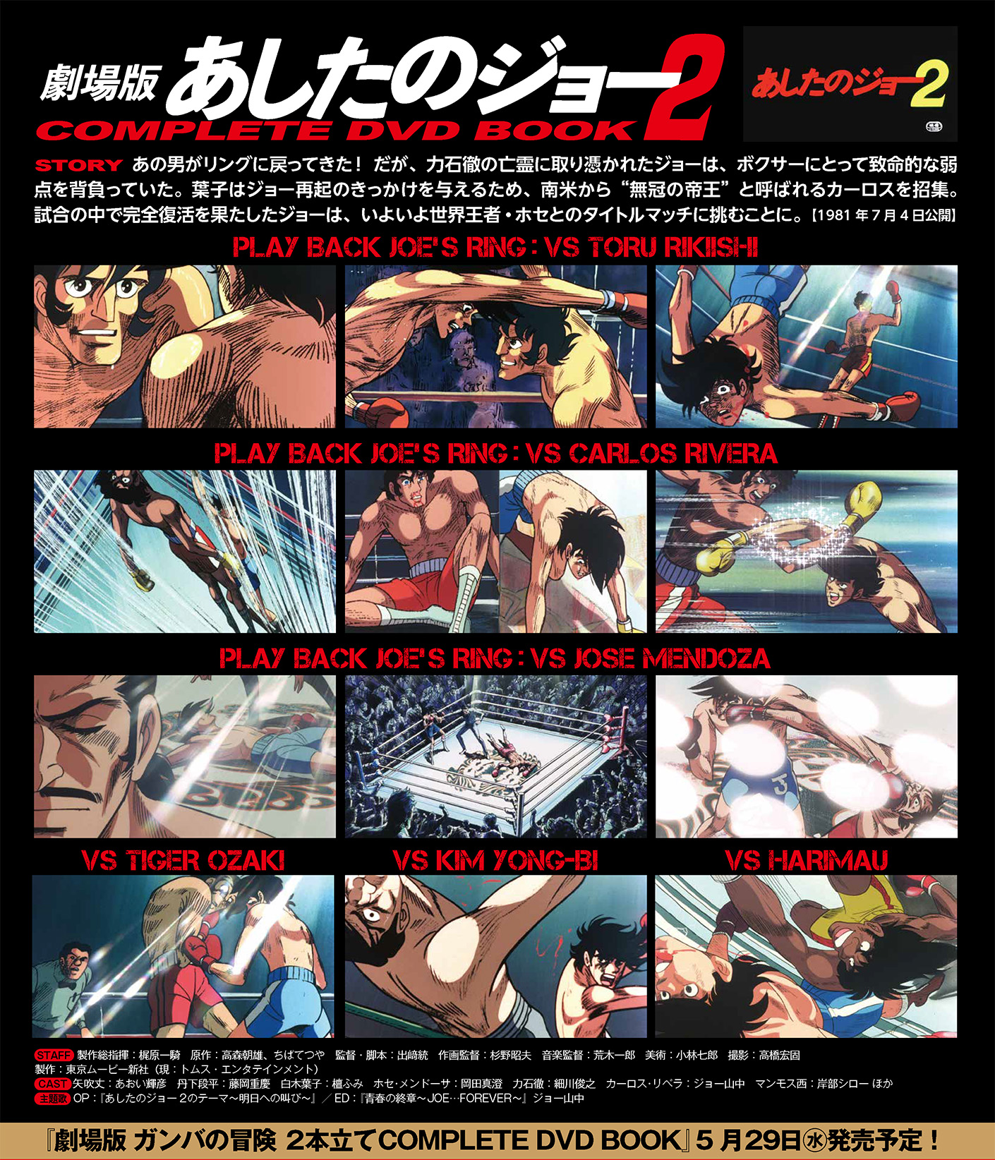 劇場版 あしたのジョー2COMPLETE DVD BOOK - ぴあ株式会社