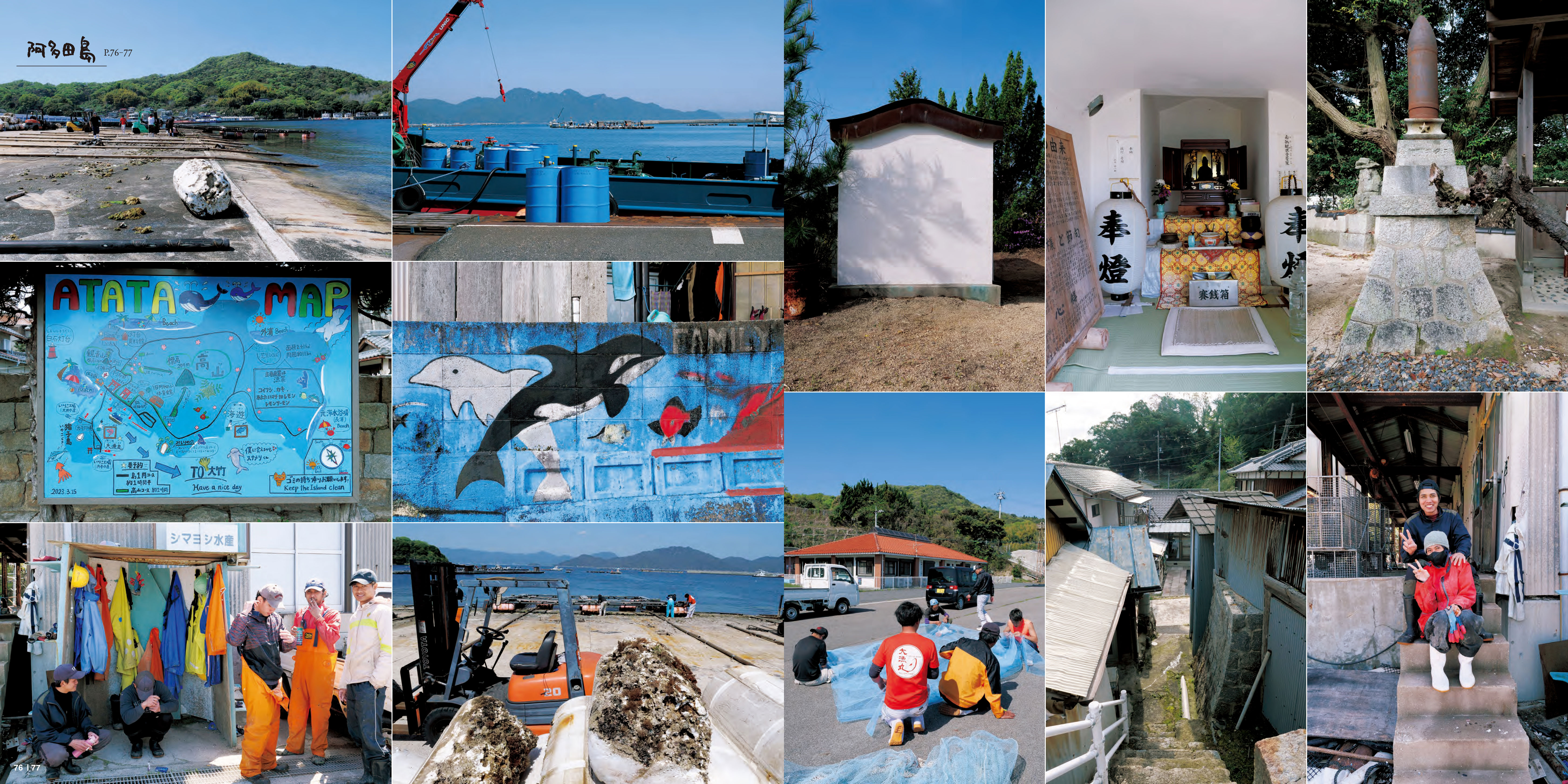 カラー版『日本村』2022-2024 島 - ぴあ株式会社