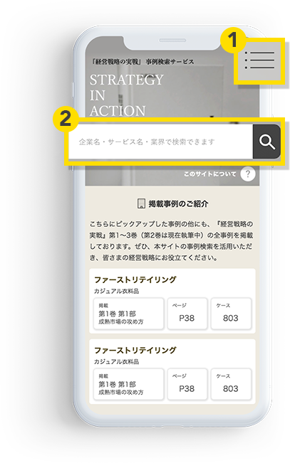 このサイトについて｜経営戦略の実戦・戦略暴走 事例検索サービス