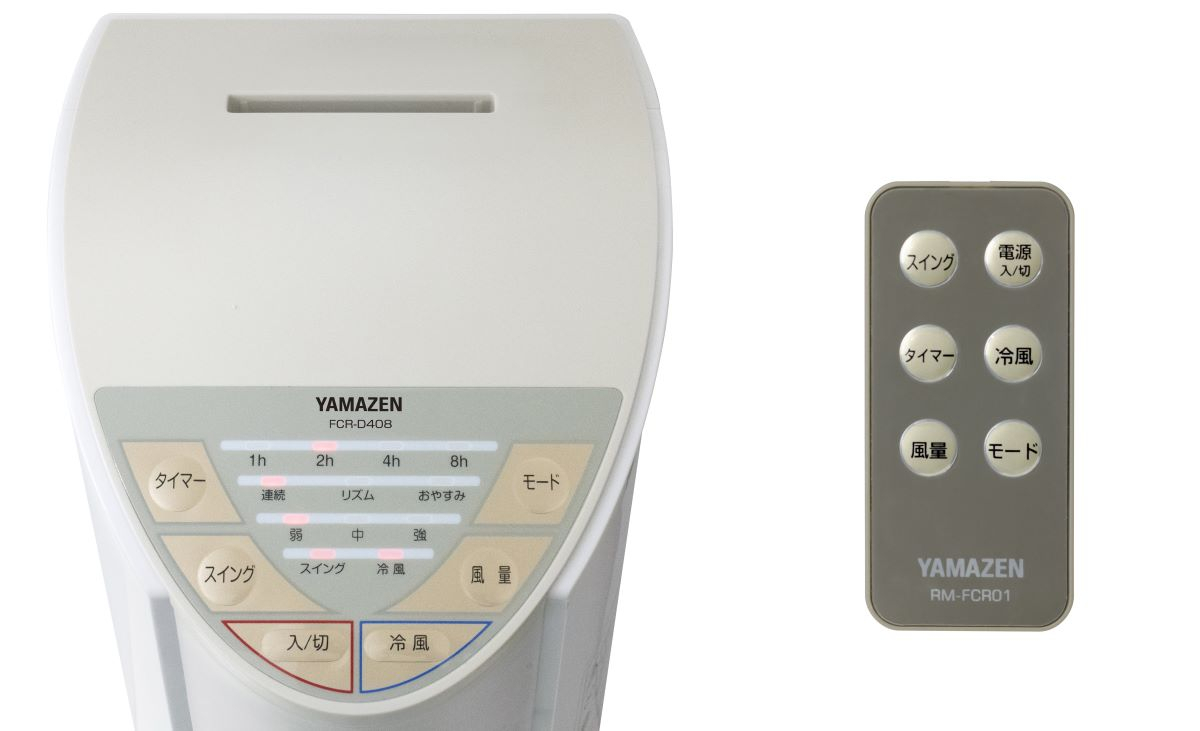 商品情報_冷風扇 (リモコンタイプ) | 山善の商品情報サイト | YAMAZEN BOOK