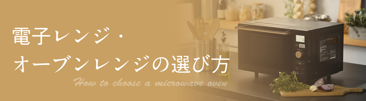 商品情報_オーブンレンジ（16L） | 山善の商品情報サイト | YAMAZEN BOOK